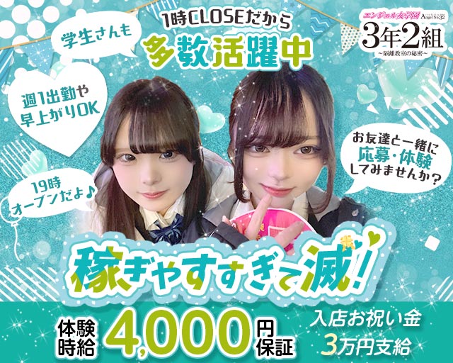 エンジェル女学園 3年2組（サンネンニクミ） 中洲コンカフェ求人・バイト TOP画像