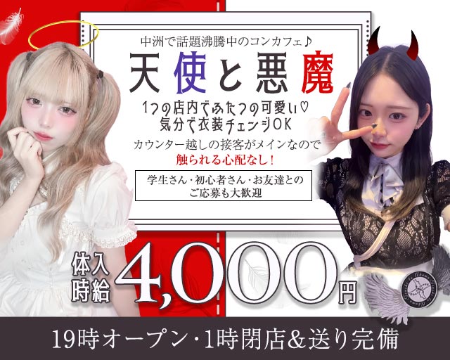 天使と悪魔（テンシトアクマ）