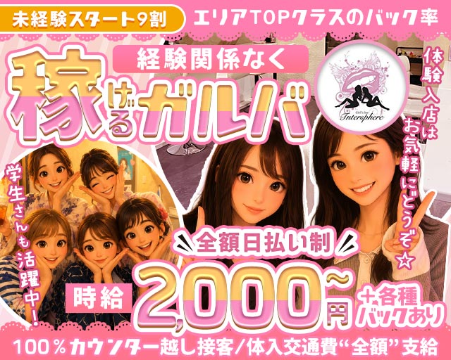 INTERSPHERE 新丸子店（インタースフィア）
