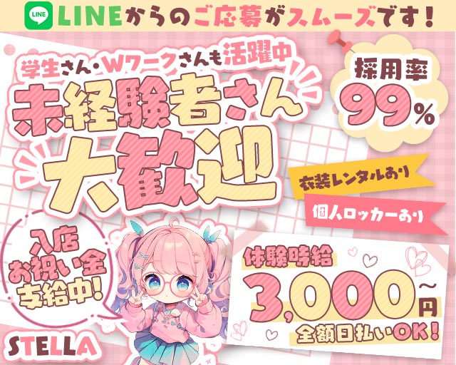 STELLA（ステラ）