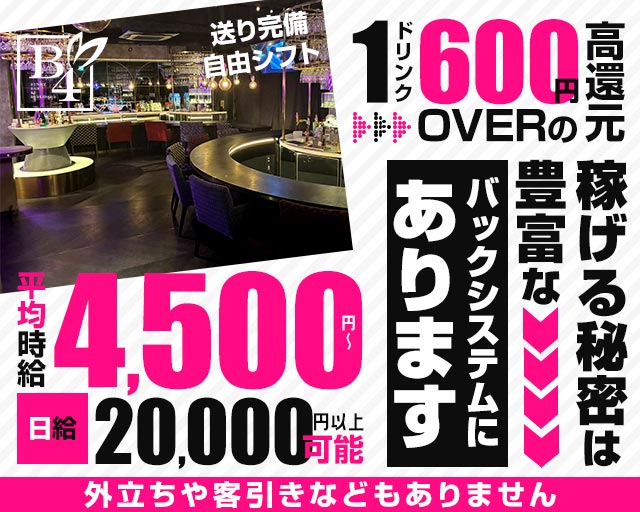 B4（ビーフォー）新橋 新橋コンカフェ求人・バイト TOP画像
