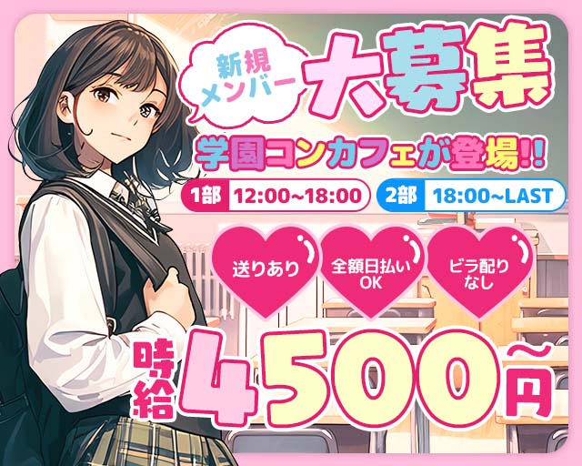 アルカナハート 本厚木コンカフェ求人・バイト TOP画像