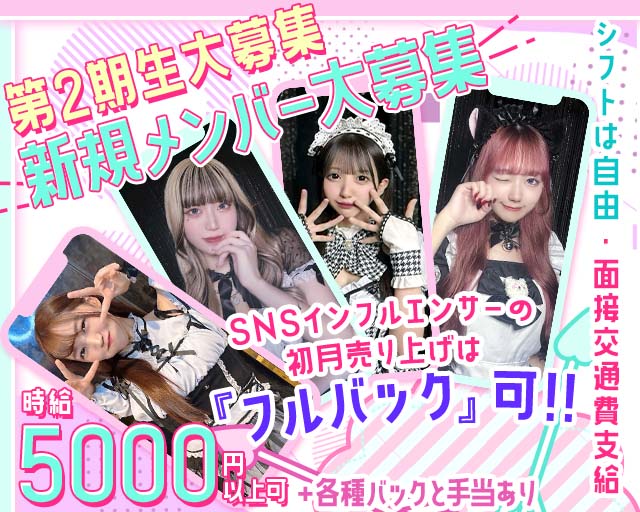 【昼・夜】Dolls Maid（ドールズメイド） 桜木町コンカフェ求人・バイト TOP画像