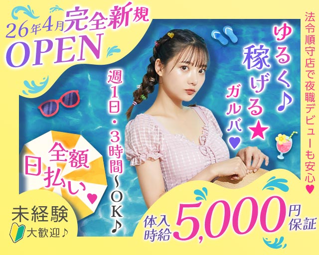【権堂】海ん家（ウミンチ） 権堂コンカフェ求人・バイト TOP画像