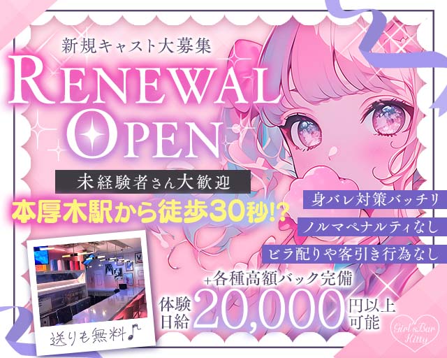 Girl's Bar Kitty（キティ） 本厚木コンカフェ求人・バイト TOP画像