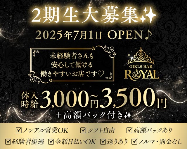 GIRL'S BAR ROYAL（ロイヤル） 太田駅コンカフェ求人・バイト TOP画像