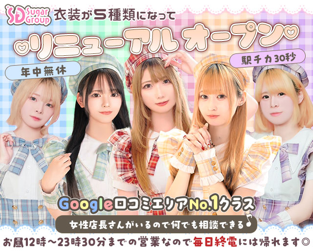 【昼・夜】Cafe&Bar Honey Drop（ハニードロップ） 新橋コンカフェ求人・バイト TOP画像