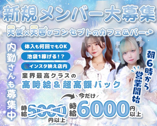 【朝・昼・夜】天使．com（テンシドットコム）