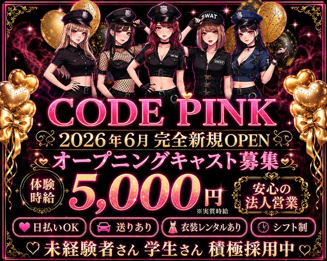 CODE PINK（コードピンク） 静岡駅コンカフェ求人・バイト TOP画像