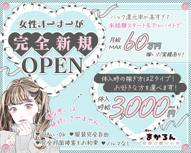 まかろん 沼津駅コンカフェ求人・バイト TOP画像