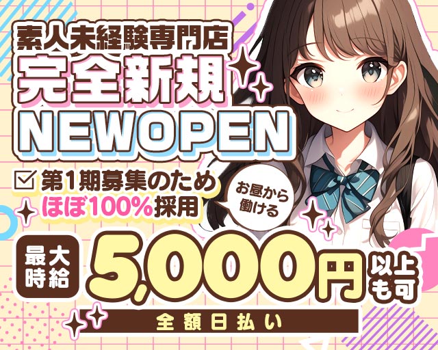 放課後シンデレラ 宇都宮駅コンカフェ求人・バイト TOP画像