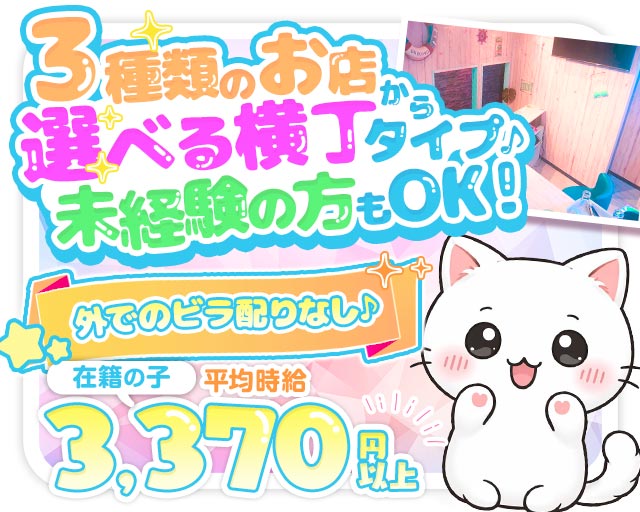 ガールズ横丁