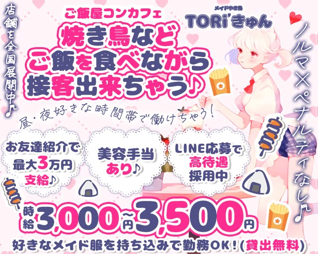 Toriきゅん