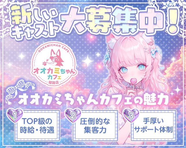 オオカミちゃんカフェ 姫路店