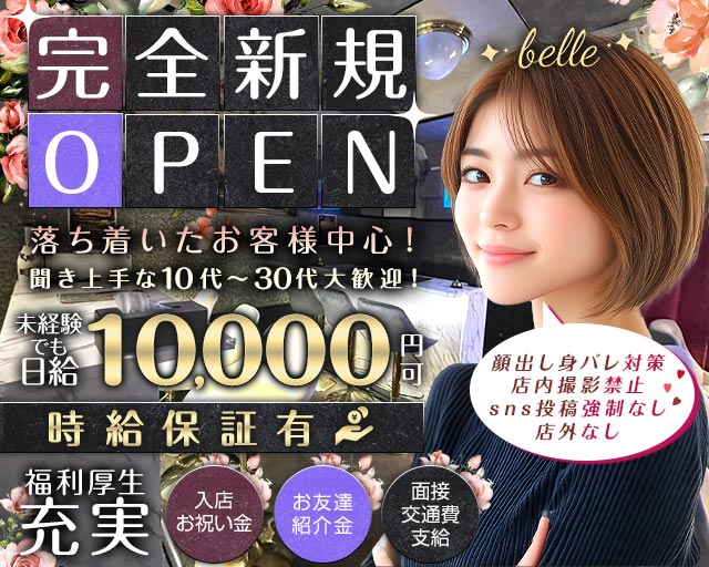 【湯島駅】belle（ベル） 上野コンカフェ求人・バイト TOP画像