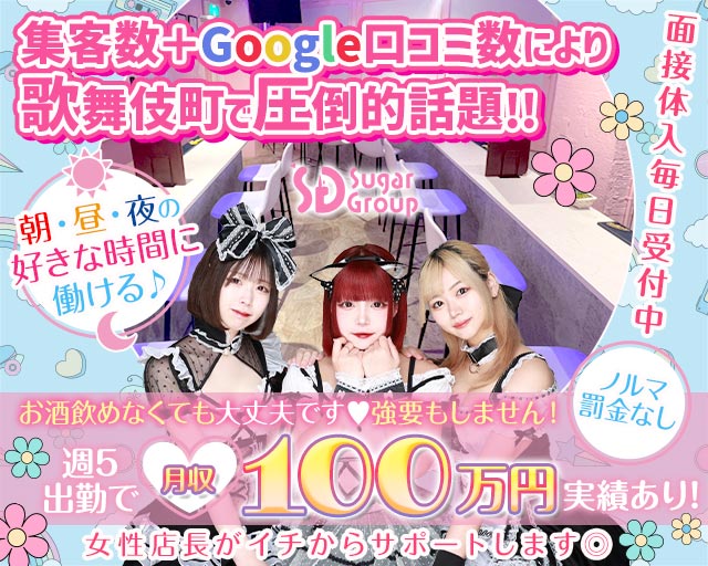 【朝昼夜】cafe & bar Pretty Tart（プリティタルト） 歌舞伎町コンカフェ求人・バイト TOP画像
