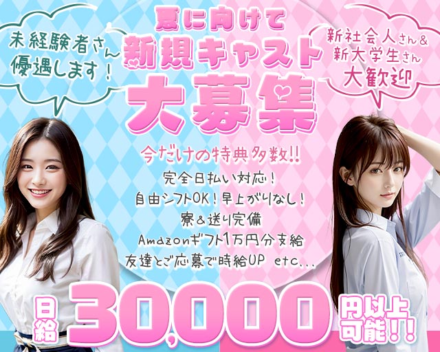 【聖跡桜ヶ丘】Girls Cafe Ocean（オーシャン） 調布駅コンカフェ求人・バイト TOP画像