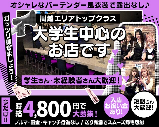 Girl’s Bar Will Selection（ウィルセレクション） 川越駅コンカフェ求人・バイト TOP画像