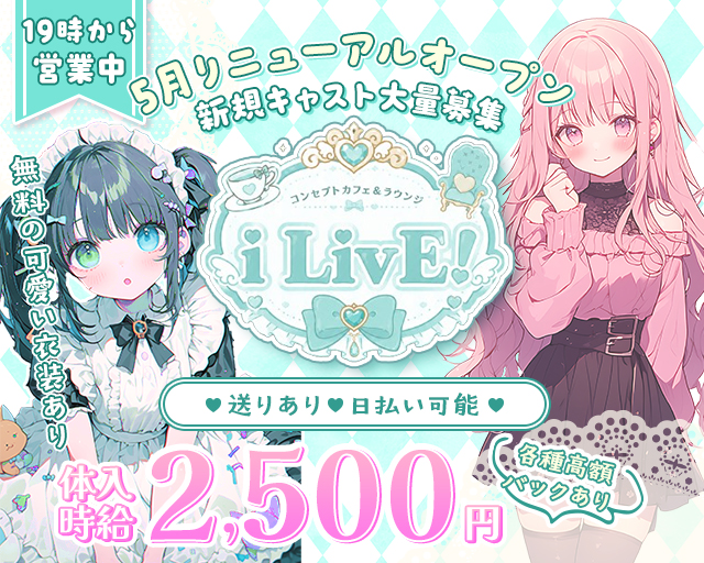 i LivE!（アイライブ）