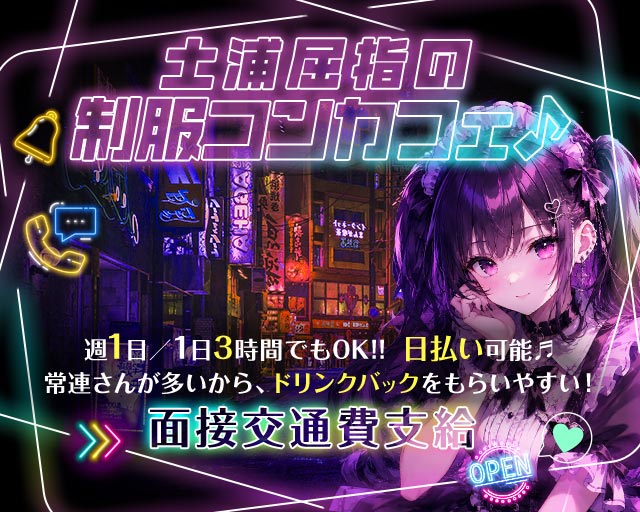 【土浦】ROUTE66（ルート66）