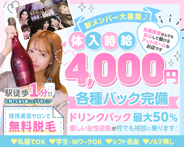 【上野】Girls Bar MARRY（マリー） 上野コンカフェ求人・バイト TOP画像