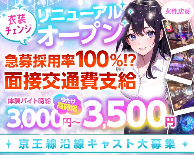 【京王線千歳烏山駅前】コンセプトバー Alice-アリス-
