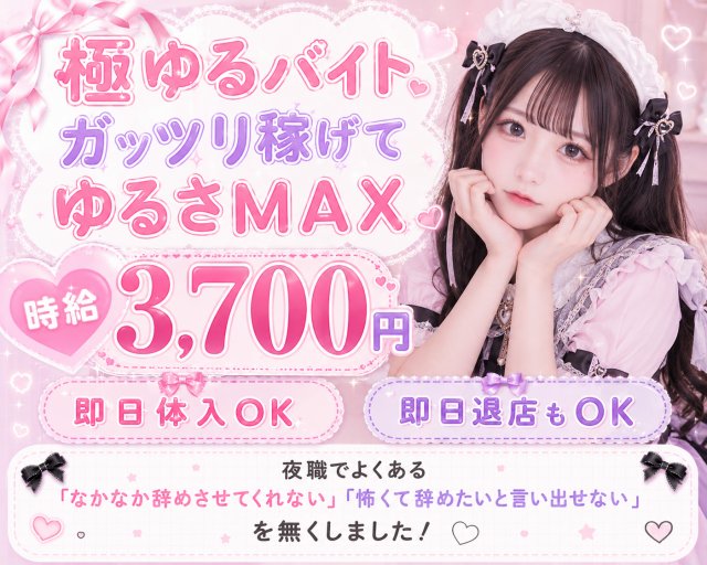 ぷにるん 町田駅コンカフェ求人・バイト TOP画像