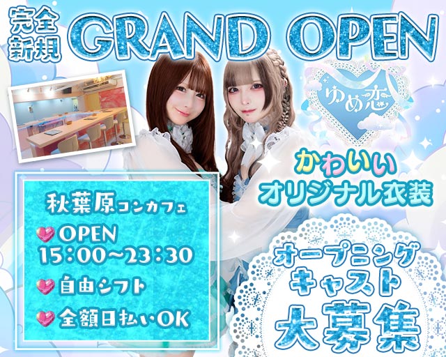 【昼・夜】ゆめ恋