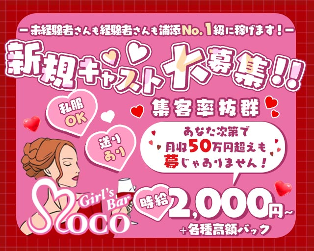 MoCo（モコ） 浦添エリアコンカフェ求人・バイト TOP画像