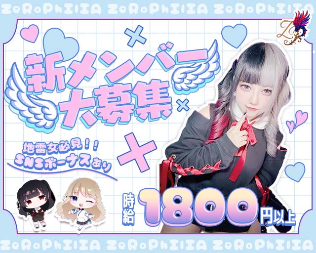 ZeRoPhIlIA - ゼロフィリア - すすきのコンカフェ求人・バイト TOP画像