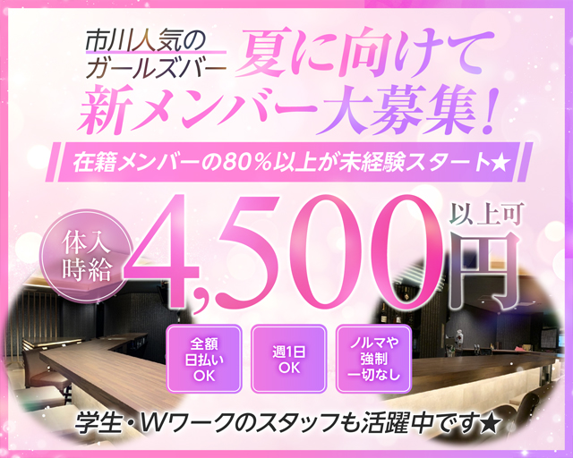 Girl′s Lounge KARA（カラ） 市川駅コンカフェ求人・バイト TOP画像