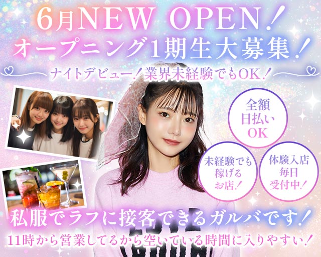 AppleKiss（アップルキス） 渋谷駅コンカフェ求人・バイト TOP画像