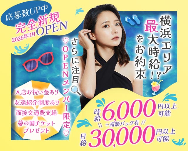 【横浜駅】【昼・夜】コンカフェ One Night（ワンナイト） 桜木町コンカフェ求人・バイト TOP画像
