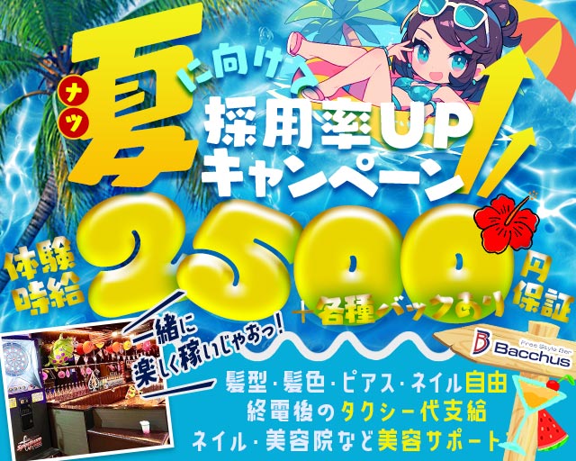 【茅ヶ崎】ガールズバーBacchus（バッカス）