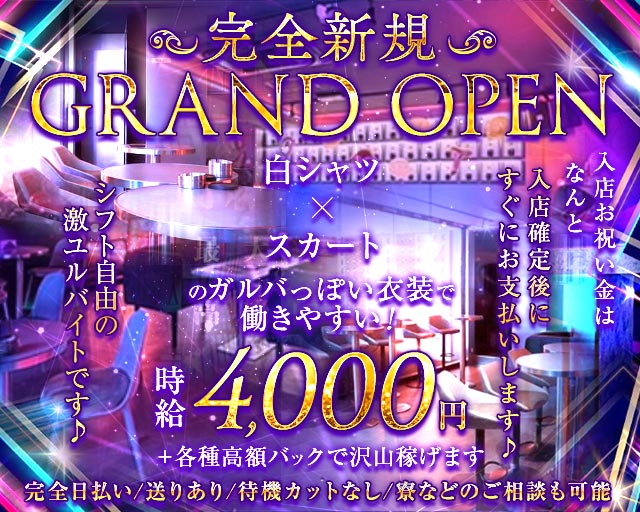 Girls Bar U（ユー）