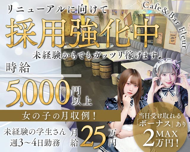 Cafe＆Bar Fleur (フルール)