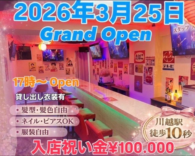 TERRACE（テラス） 川越駅コンカフェ求人・バイト TOP画像