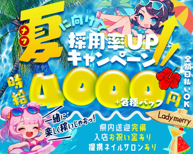 Lady merry （レディメリー）