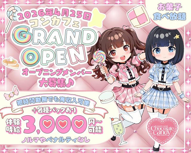 Chocolate Candy（チョコレートキャンディ）