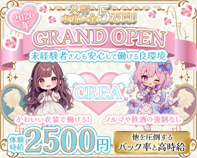 CREA（クレア）