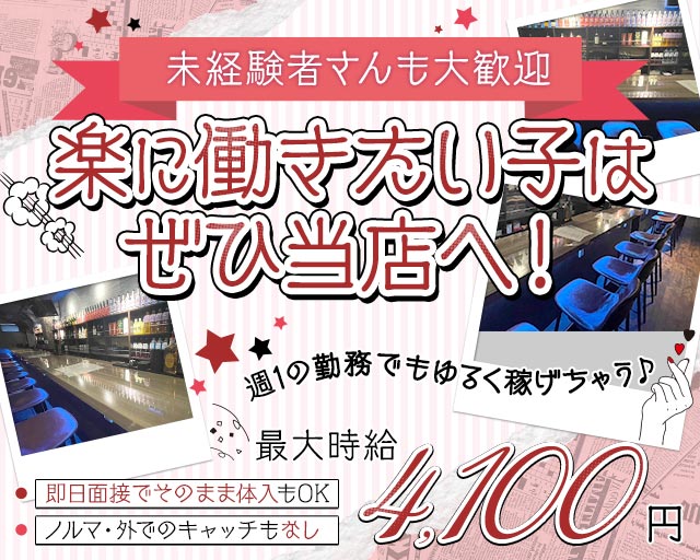 ガールズバーPREMIUM（プレミアム） 蒲田コンカフェ求人・バイト TOP画像