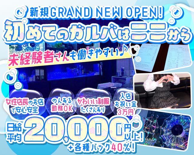 Noah's Ark（ノアズアーク） 水戸駅コンカフェ求人・バイト TOP画像