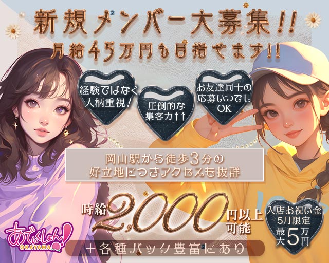 【岡山駅前】あでぃくしょん