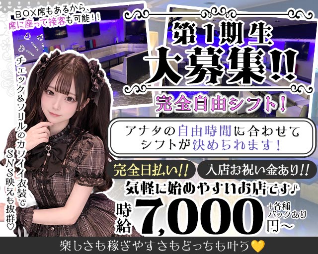 【東十条】黒猫は幸運の象徴ですか？ 赤羽コンカフェ求人・バイト TOP画像