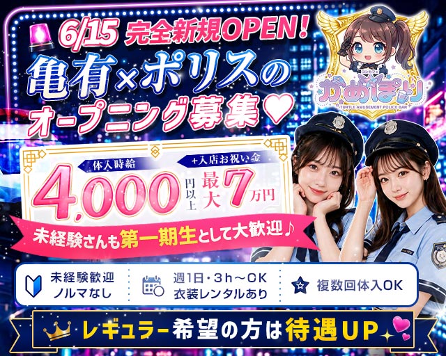 コンカフェ かめぽり