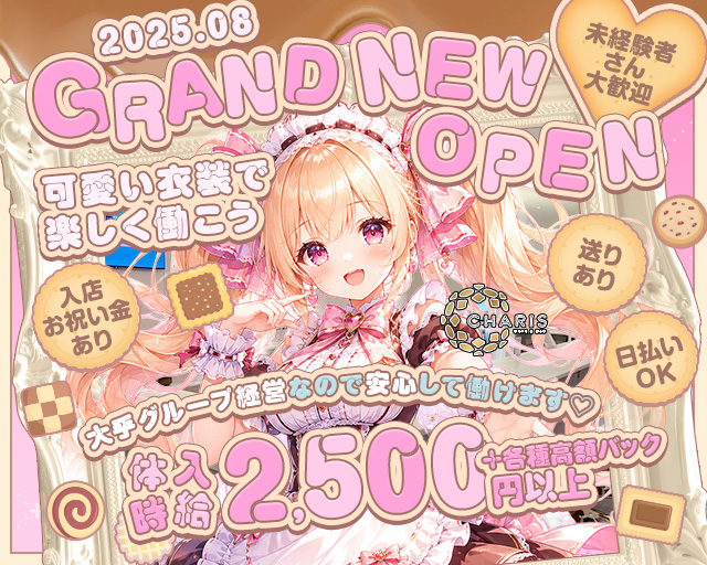 CAFE＆BAR CHARIS（カリス） 中央コンカフェ求人・バイト TOP画像