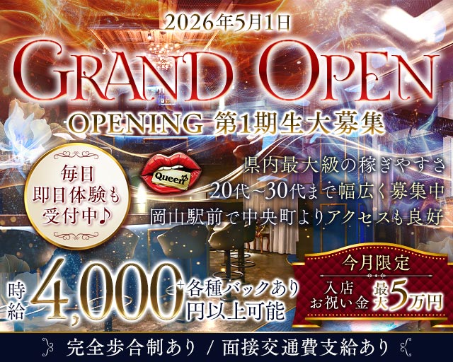 【岡山駅前】Queen（クイーン）
