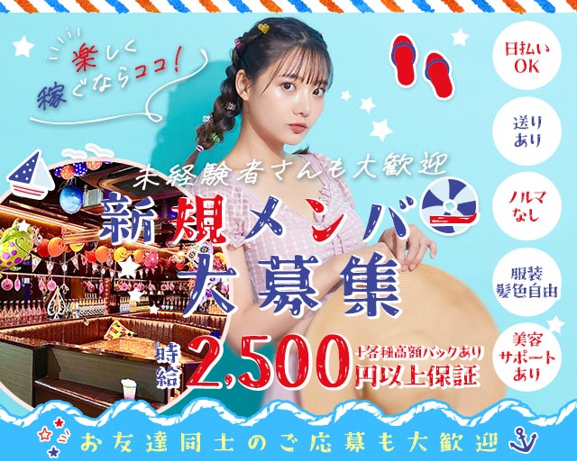 ガールズバーBacchus（バッカス） 藤沢駅コンカフェ求人・バイト TOP画像