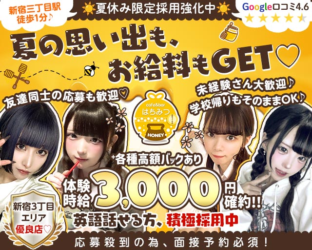 Cafe & Bar はちみつ 歌舞伎町コンカフェ求人・バイト TOP画像