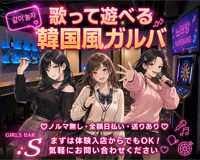 カラオケ＆ダーツBAR S-エス